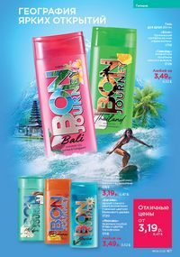 Каталог faberlic 8 2026 страница 166