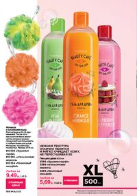 Каталог faberlic 8 2026 страница 167