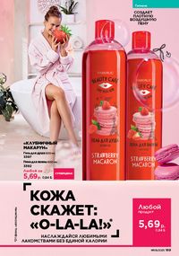 Каталог faberlic 8 2026 страница 168