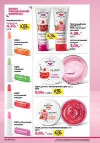 Каталог faberlic 8 2026 страница 169