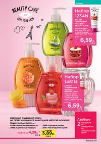 Каталог faberlic 8 2026 страница 170