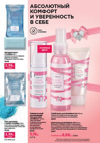 Каталог faberlic 8 2026 страница 171