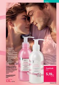 Каталог faberlic 8 2026 страница 172