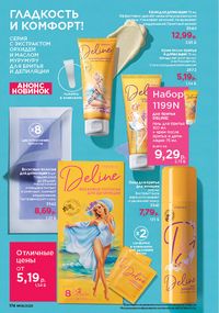 Каталог faberlic 8 2026 страница 173