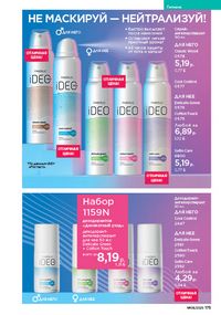 Каталог faberlic 8 2026 страница 174