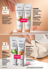 Каталог faberlic 8 2026 страница 175