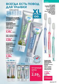 Каталог faberlic 8 2026 страница 176