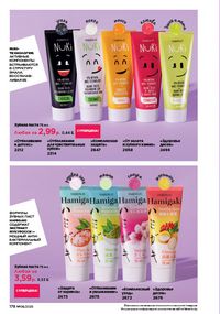 Каталог faberlic 8 2026 страница 177