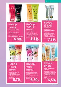 Каталог faberlic 8 2026 страница 178