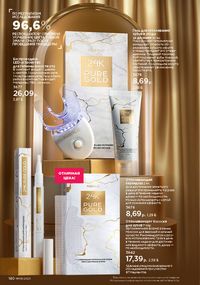 Каталог faberlic 8 2026 страница 179