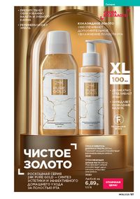 Каталог faberlic 8 2026 страница 180