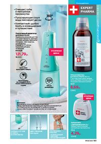 Каталог faberlic 8 2026 страница 182