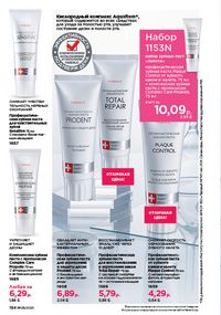 Каталог faberlic 8 2026 страница 183