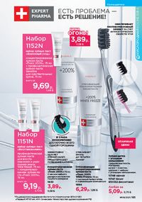 Каталог faberlic 8 2026 страница 184