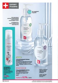 Каталог faberlic 8 2026 страница 185