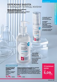 Каталог faberlic 8 2026 страница 186