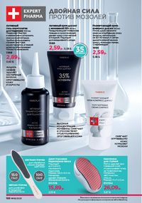 Каталог faberlic 8 2026 страница 187