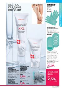 Каталог faberlic 8 2026 страница 188