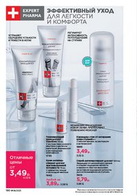 Каталог faberlic 8 2026 страница 189