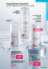 Каталог faberlic 8 2026 страница 190