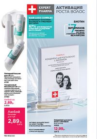 Каталог faberlic 8 2026 страница 191