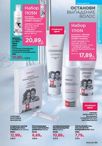 Каталог faberlic 8 2026 страница 192