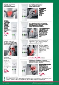 Каталог faberlic 8 2026 страница 193