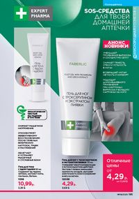 Каталог faberlic 8 2026 страница 194