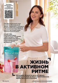 Каталог faberlic 8 2026 страница 195