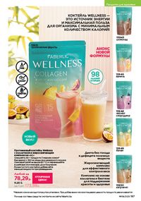 Каталог faberlic 8 2026 страница 196