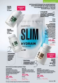 Каталог faberlic 8 2026 страница 198