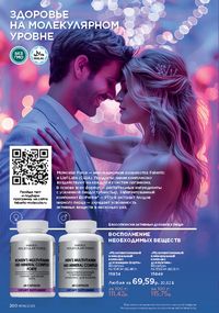 Каталог faberlic 8 2026 страница 199