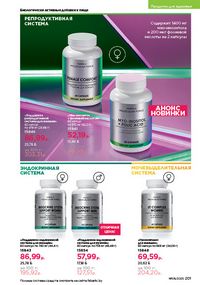 Каталог faberlic 8 2026 страница 200