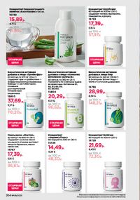 Каталог faberlic 8 2026 страница 203