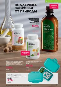 Каталог faberlic 8 2026 страница 204