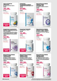 Каталог faberlic 8 2026 страница 205