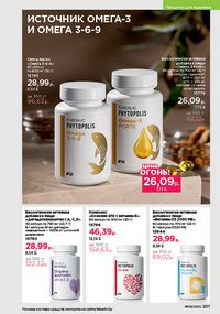 Каталог faberlic 8 2026 страница 206