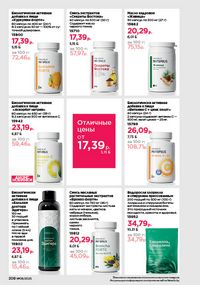 Каталог faberlic 8 2026 страница 207