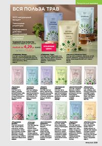 Каталог faberlic 8 2026 страница 208