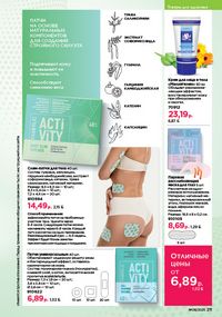 Каталог faberlic 8 2026 страница 210