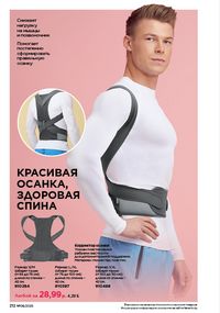 Каталог faberlic 8 2026 страница 211