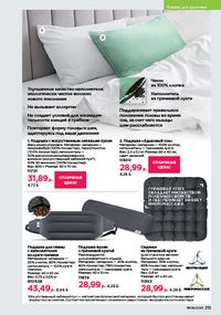 Каталог faberlic 8 2026 страница 212