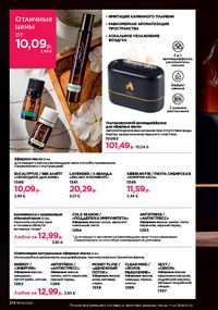 Каталог faberlic 8 2026 страница 213