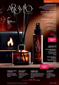 Каталог faberlic 8 2026 страница 214