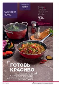 Каталог faberlic 8 2026 страница 215