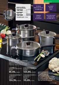 Каталог faberlic 8 2026 страница 218