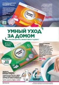 Каталог faberlic 8 2026 страница 225