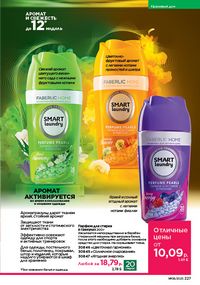 Каталог faberlic 8 2026 страница 226