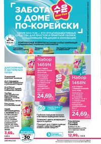 Каталог faberlic 8 2026 страница 227