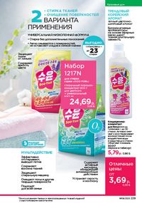 Каталог faberlic 8 2026 страница 228